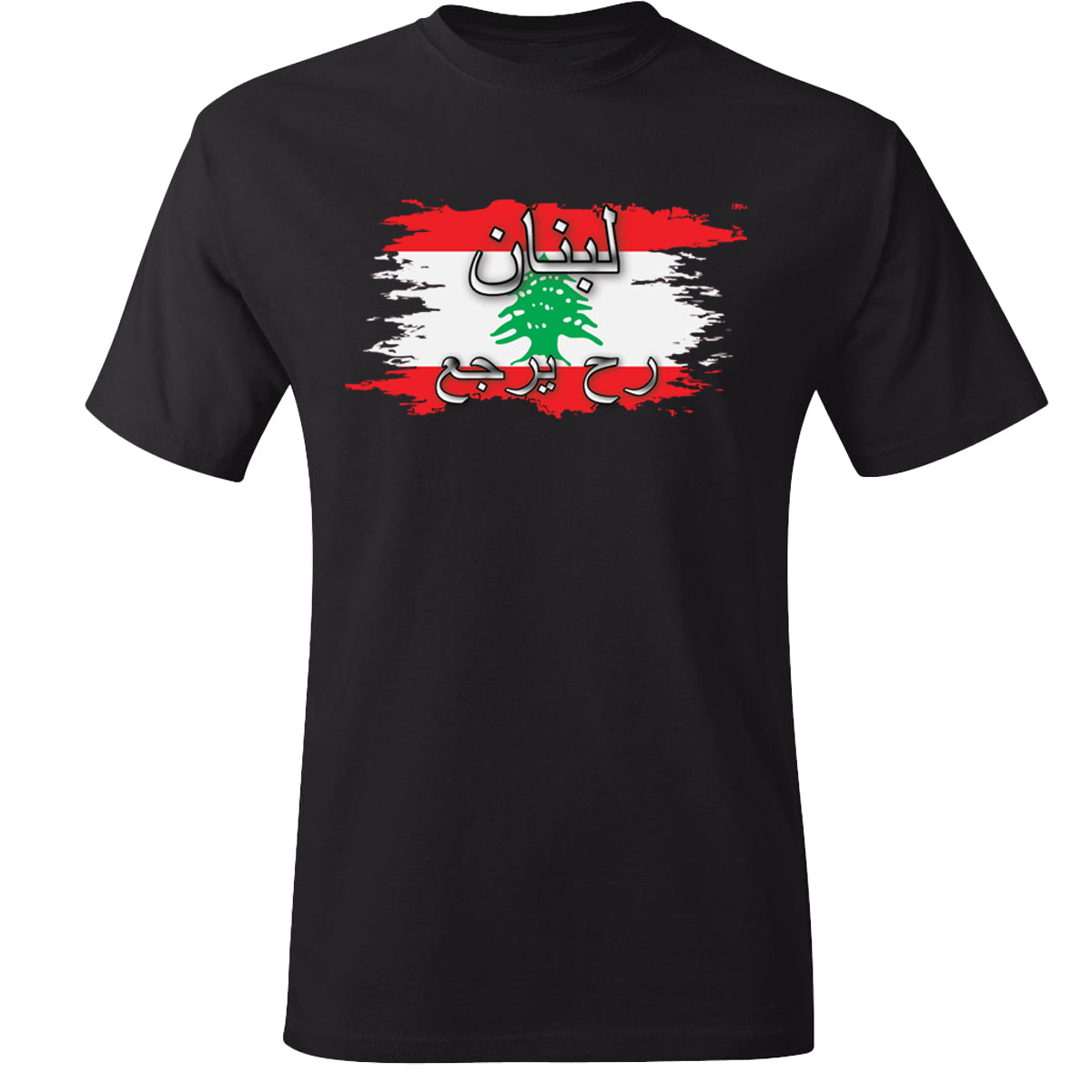 TJ Blush Lebnon Rah Yirjaa T-shirt